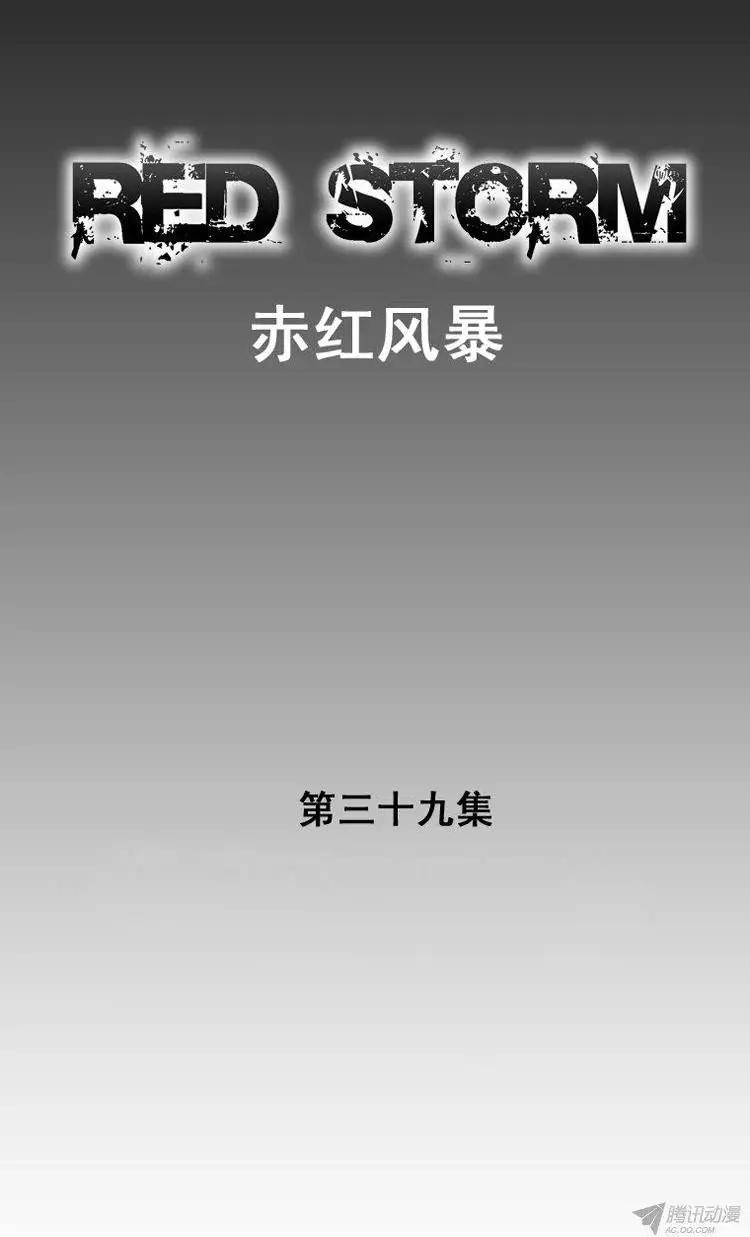 《赤红风暴》第49集 战士仪式的补偿 第1页