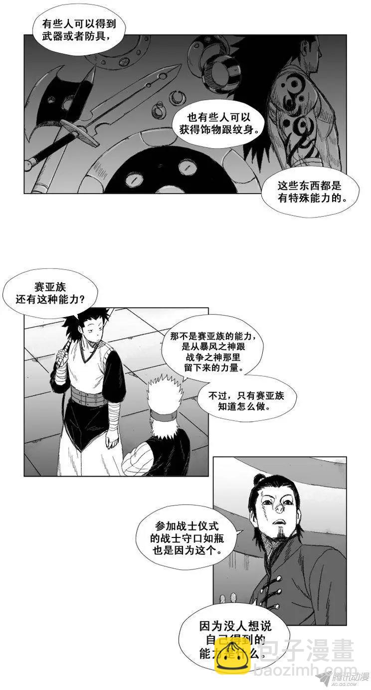 《赤红风暴》第49集 战士仪式的补偿 第6页