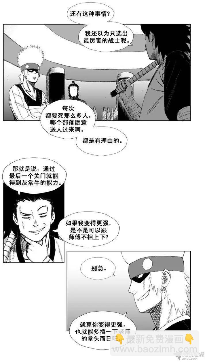 《赤红风暴》第49集 战士仪式的补偿 第7页