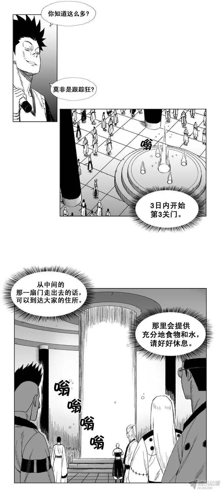 《赤红风暴》第49集 战士仪式的补偿 第8页