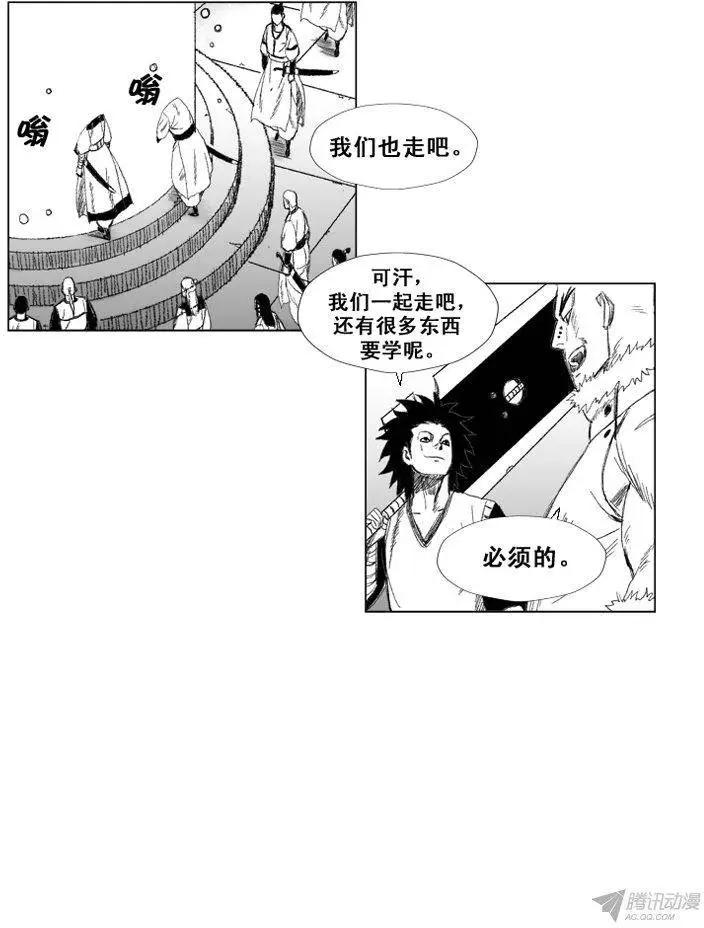 《赤红风暴》第49集 战士仪式的补偿 第9页