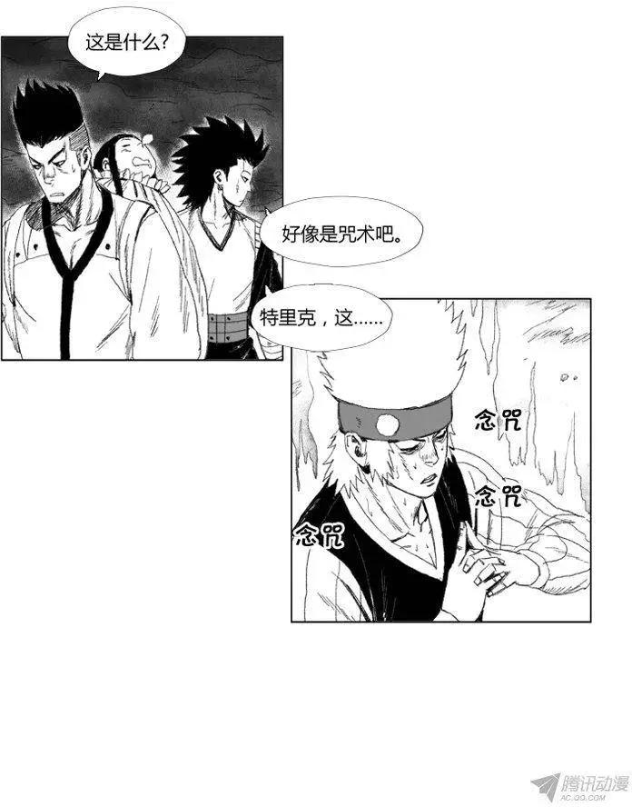 《赤红风暴》第51集 有毒的黑雾 第16页
