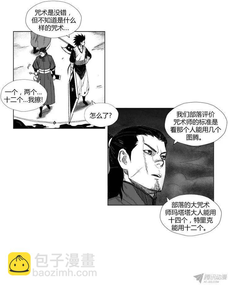 《赤红风暴》第51集 有毒的黑雾 第17页
