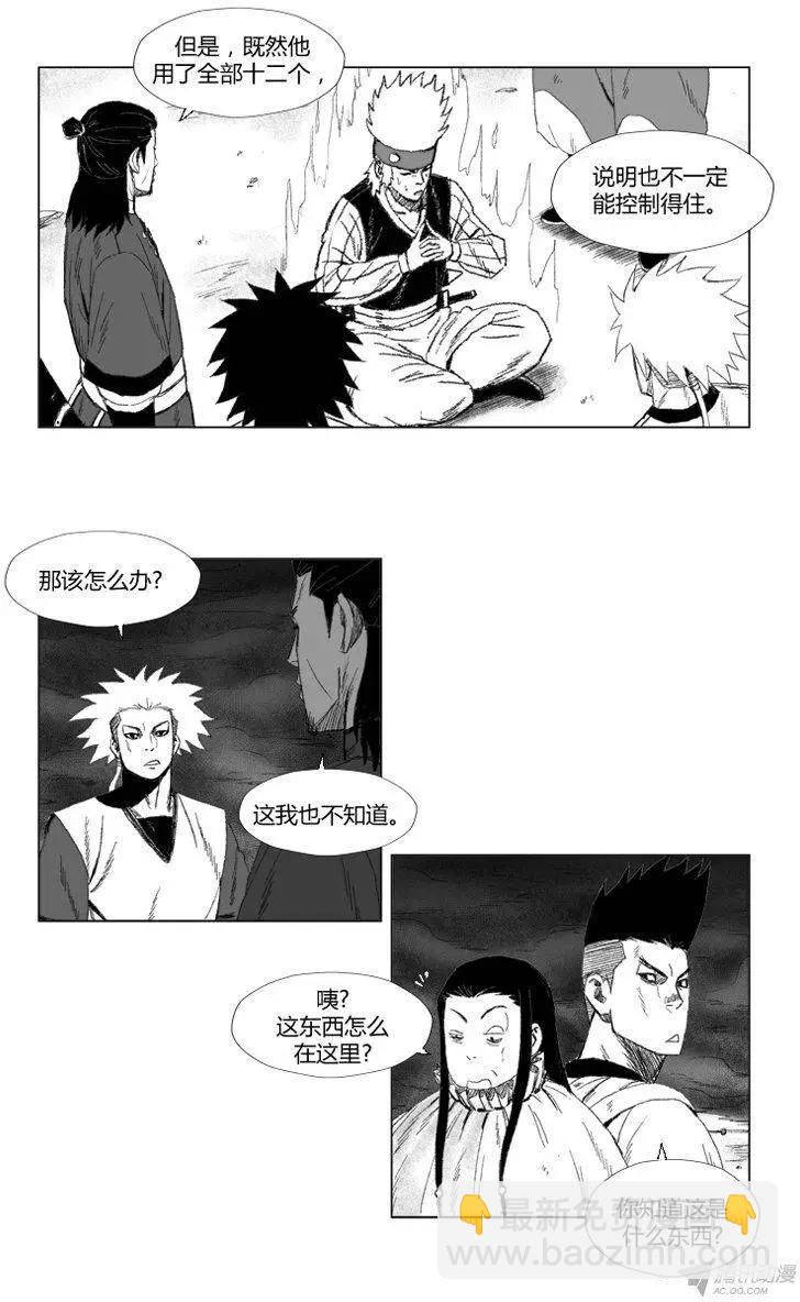 《赤红风暴》第51集 有毒的黑雾 第18页
