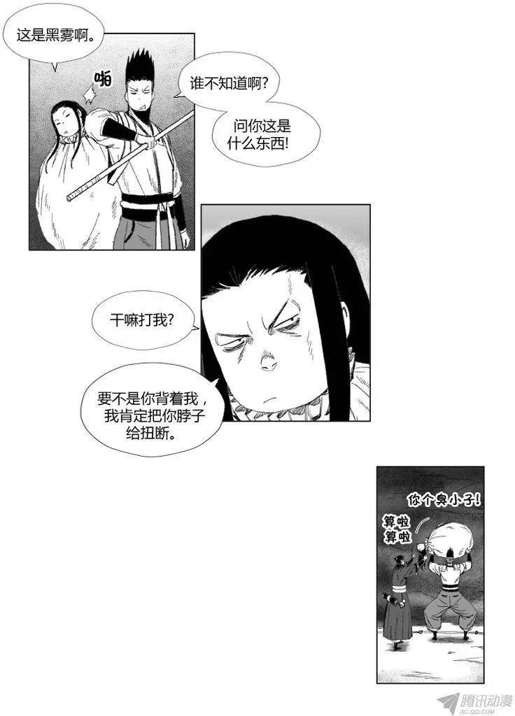 《赤红风暴》第51集 有毒的黑雾 第19页