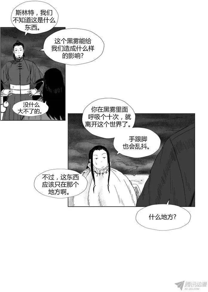 《赤红风暴》第51集 有毒的黑雾 第20页