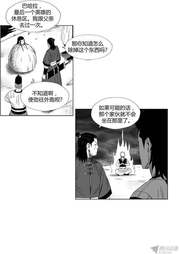 《赤红风暴》第51集 有毒的黑雾 第21页