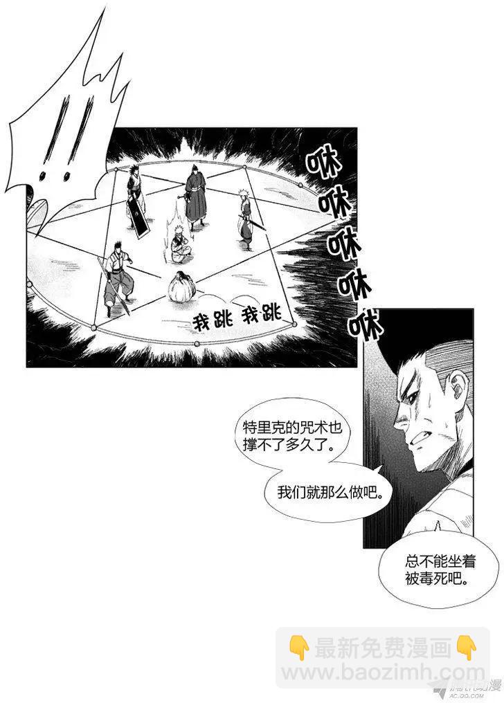 《赤红风暴》第51集 有毒的黑雾 第24页