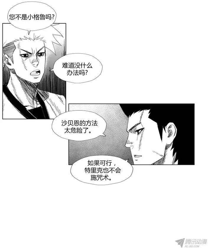 《赤红风暴》第51集 有毒的黑雾 第26页