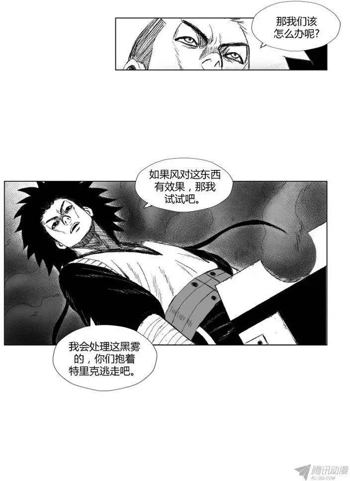《赤红风暴》第51集 有毒的黑雾 第27页