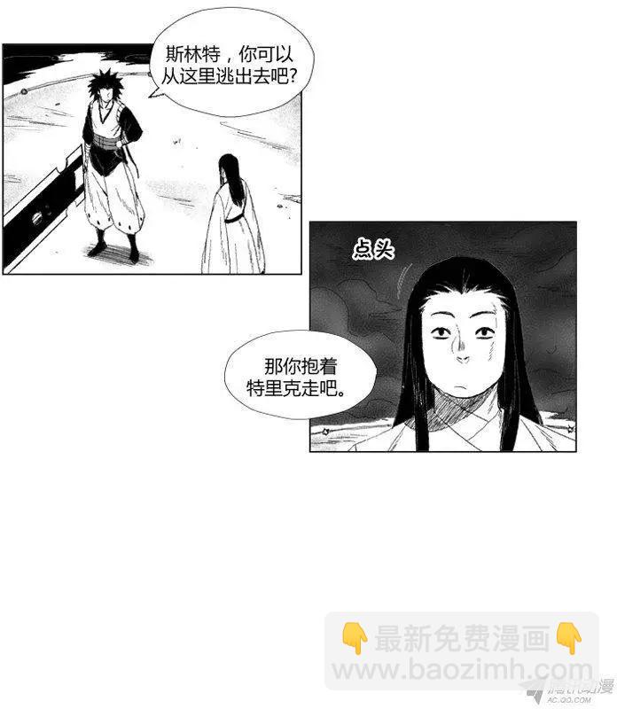 《赤红风暴》第51集 有毒的黑雾 第28页