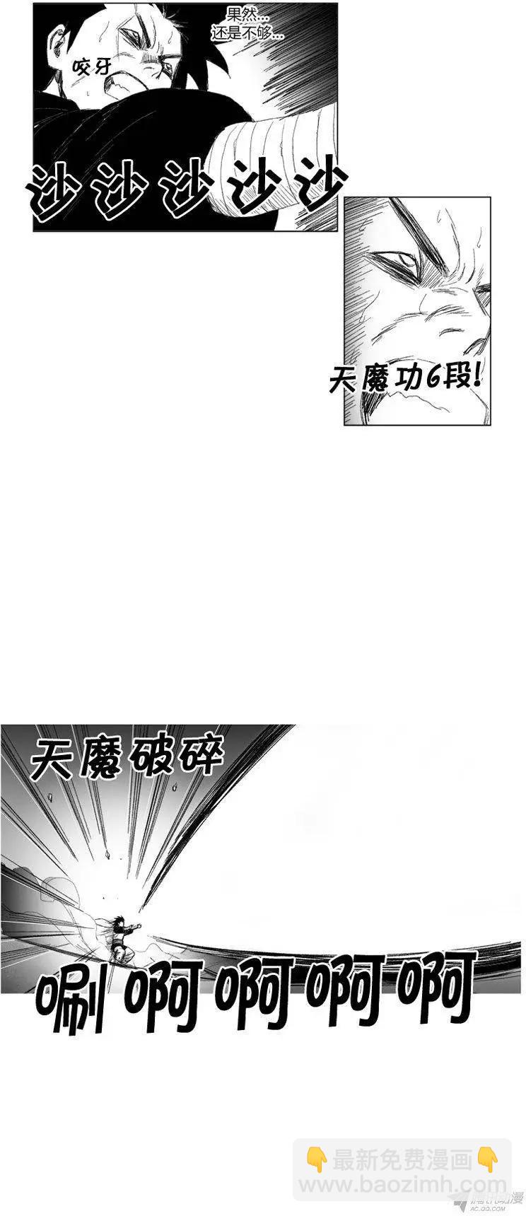 《赤红风暴》第52集 驱散黑雾 第21页