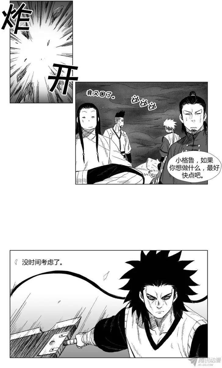 《赤红风暴》第52集 驱散黑雾 第4页