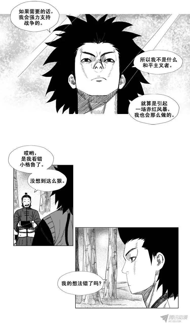 《赤红风暴》第50集 第三关门的不祥之物 第10页