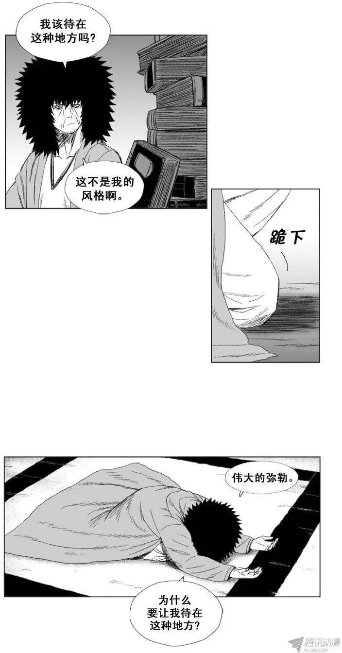《赤红风暴》第50集 第三关门的不祥之物 第3页
