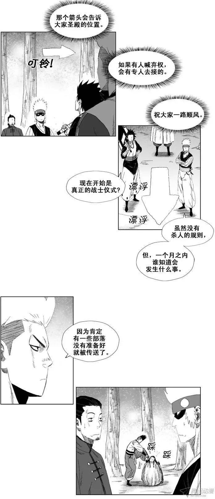 《赤红风暴》第50集 第三关门的不祥之物 第6页