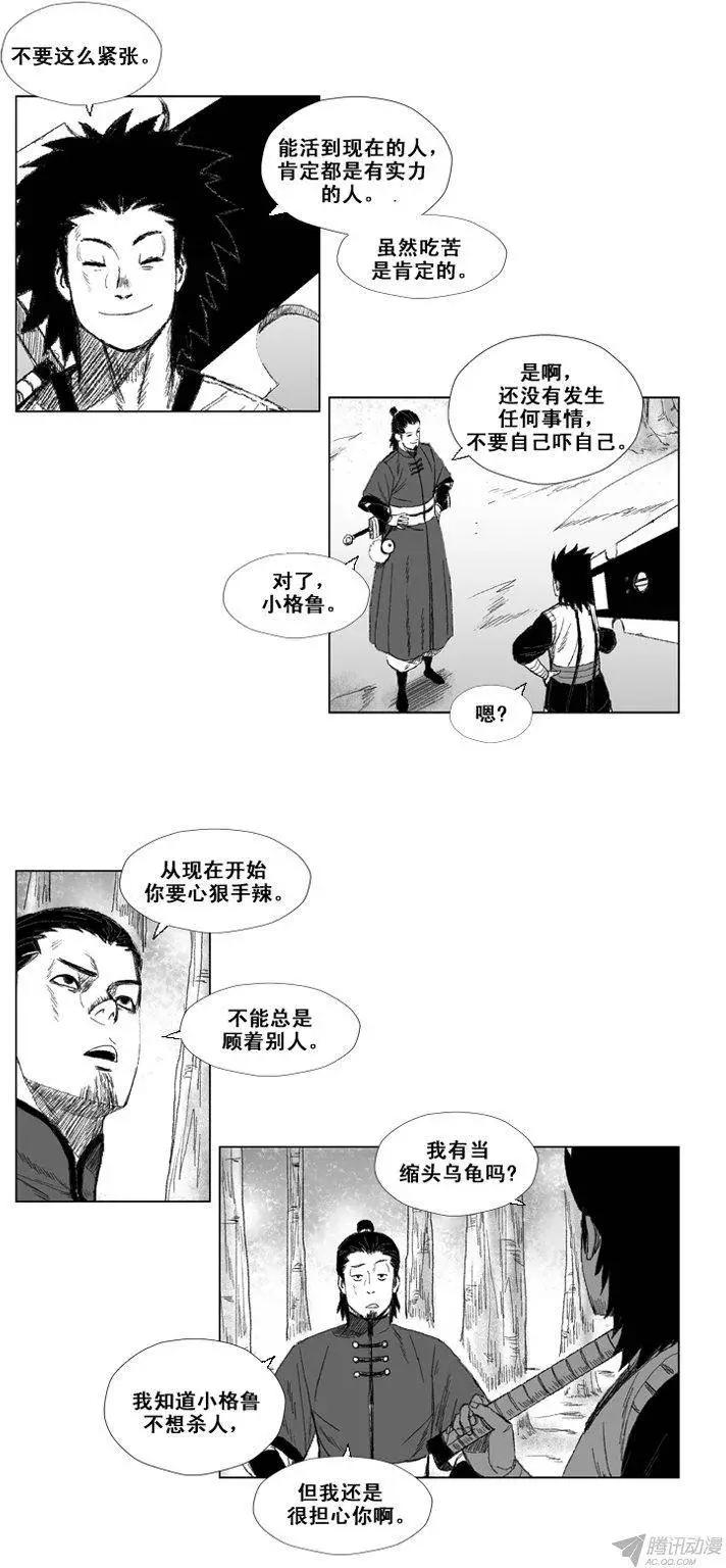 《赤红风暴》第50集 第三关门的不祥之物 第7页