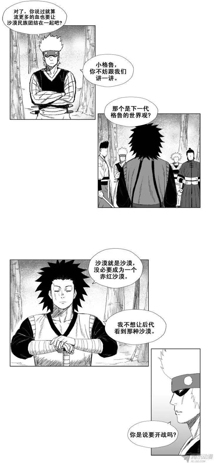 《赤红风暴》第50集 第三关门的不祥之物 第9页