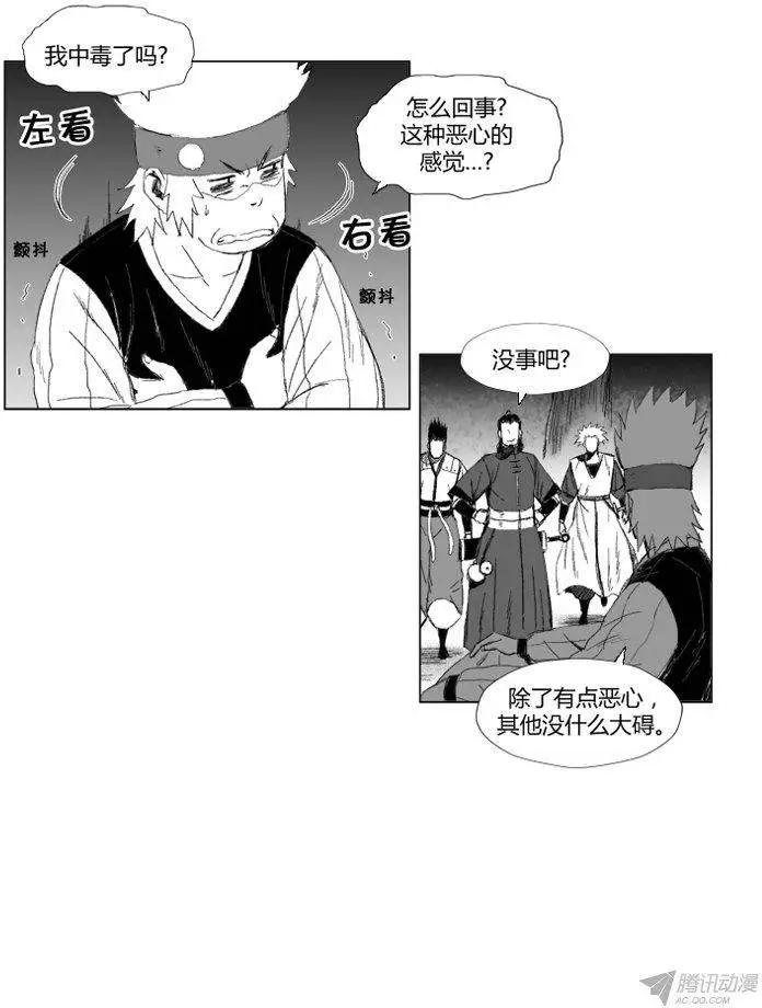 《赤红风暴》第53集 中毒 第15页