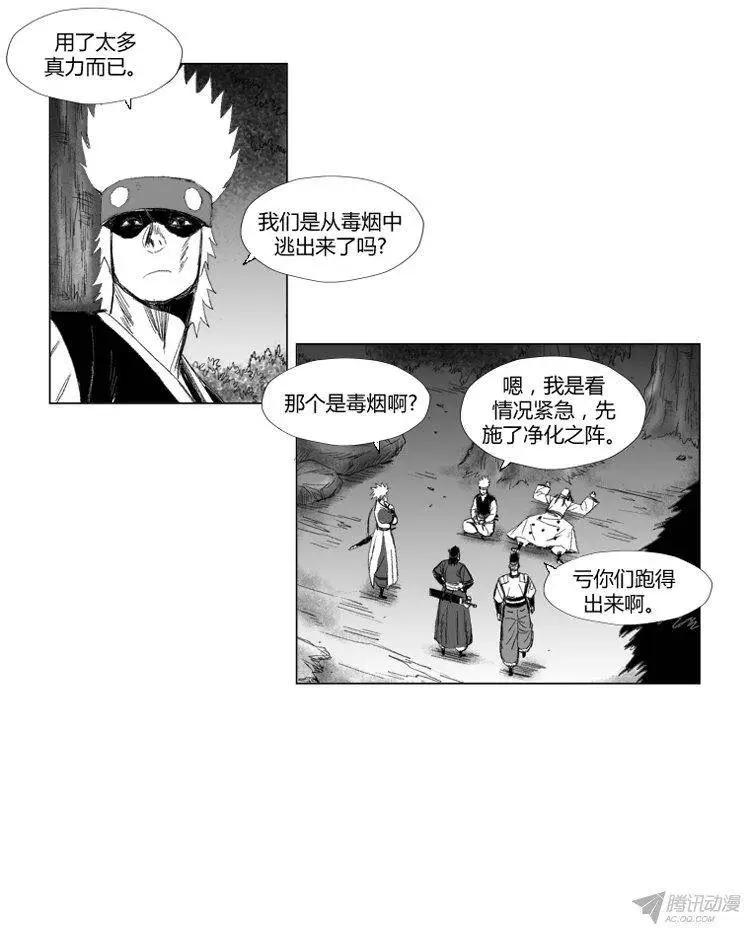 《赤红风暴》第53集 中毒 第16页