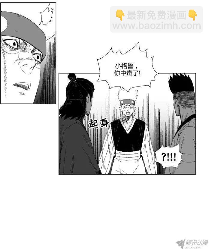 《赤红风暴》第53集 中毒 第18页