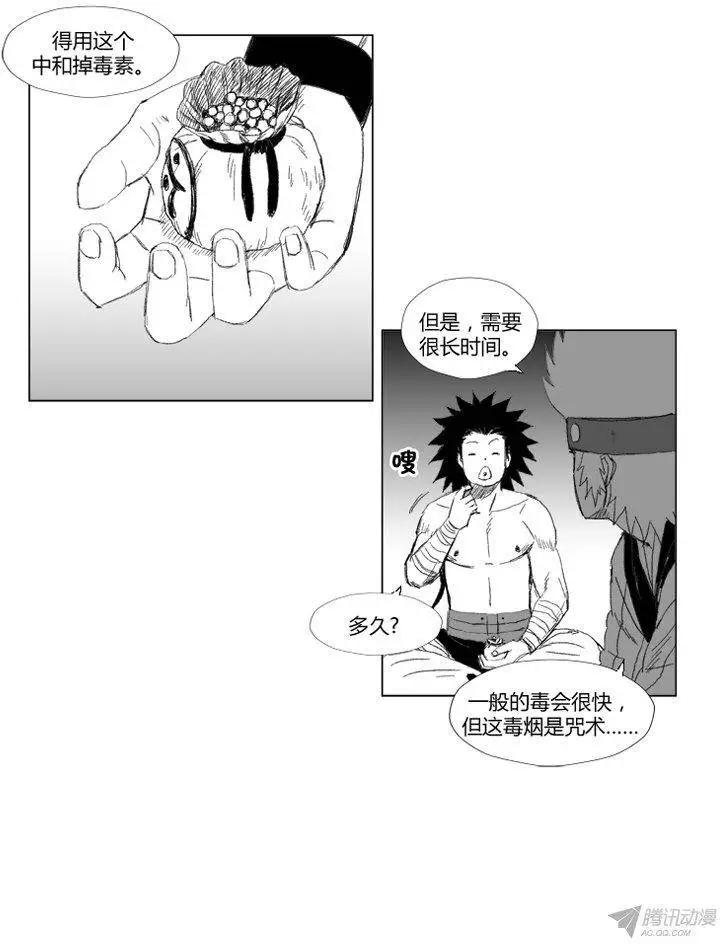 《赤红风暴》第53集 中毒 第21页
