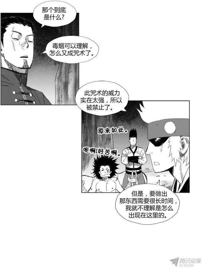 《赤红风暴》第53集 中毒 第22页