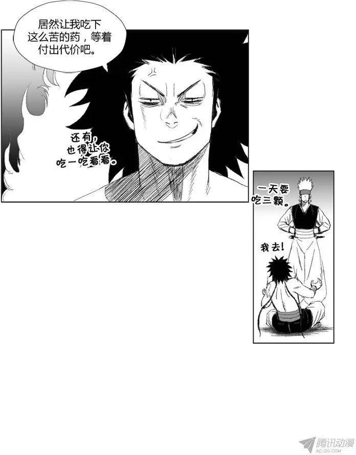 《赤红风暴》第53集 中毒 第24页