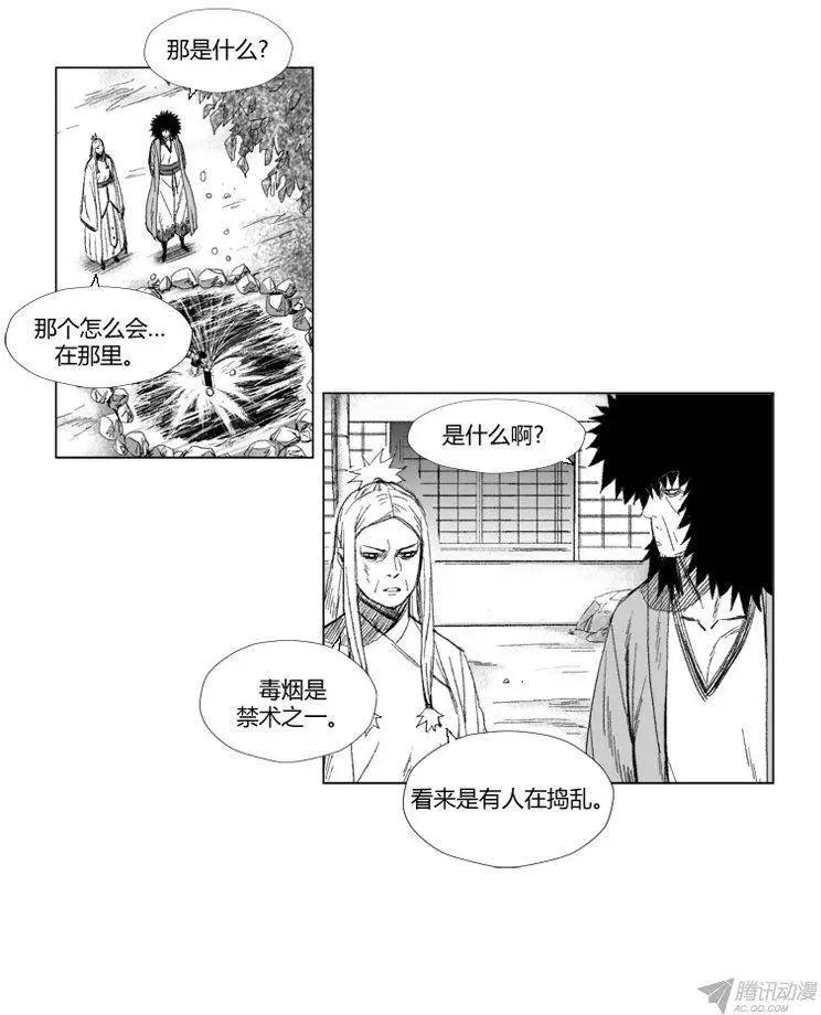 《赤红风暴》第53集 中毒 第5页