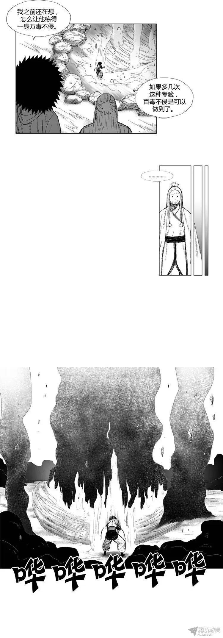 《赤红风暴》第53集 中毒 第8页