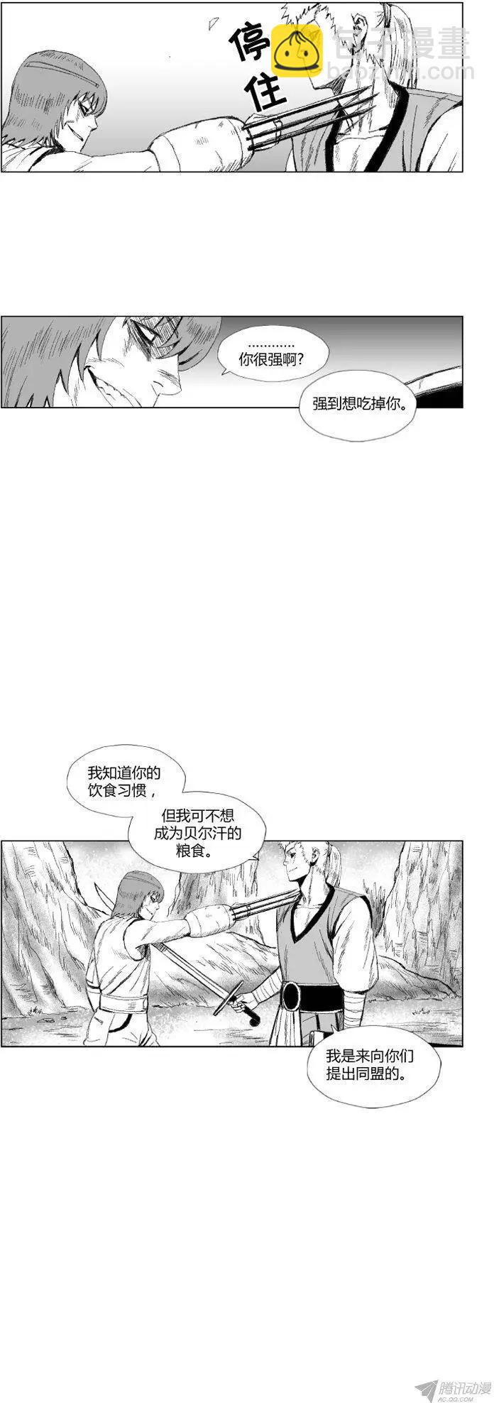 《赤红风暴》第56集 提出同盟 第10页