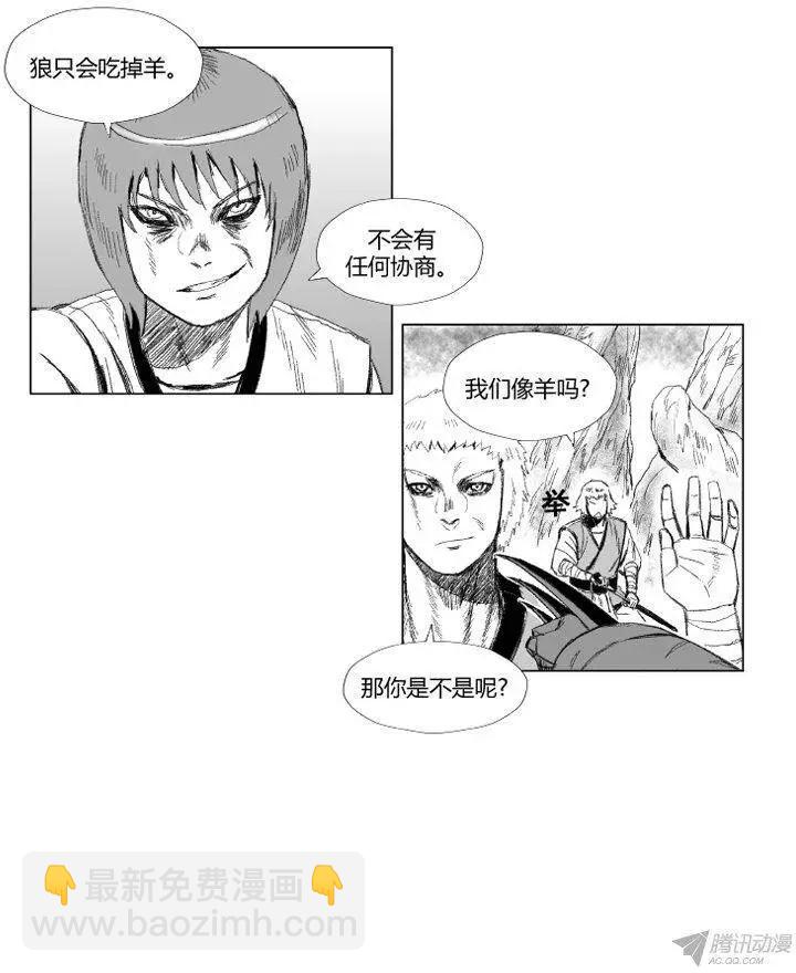 《赤红风暴》第56集 提出同盟 第11页