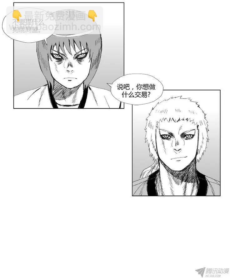 《赤红风暴》第56集 提出同盟 第13页