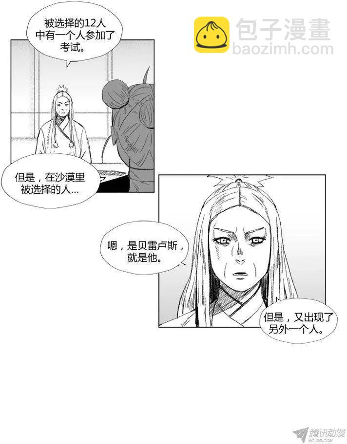 《赤红风暴》第56集 提出同盟 第17页
