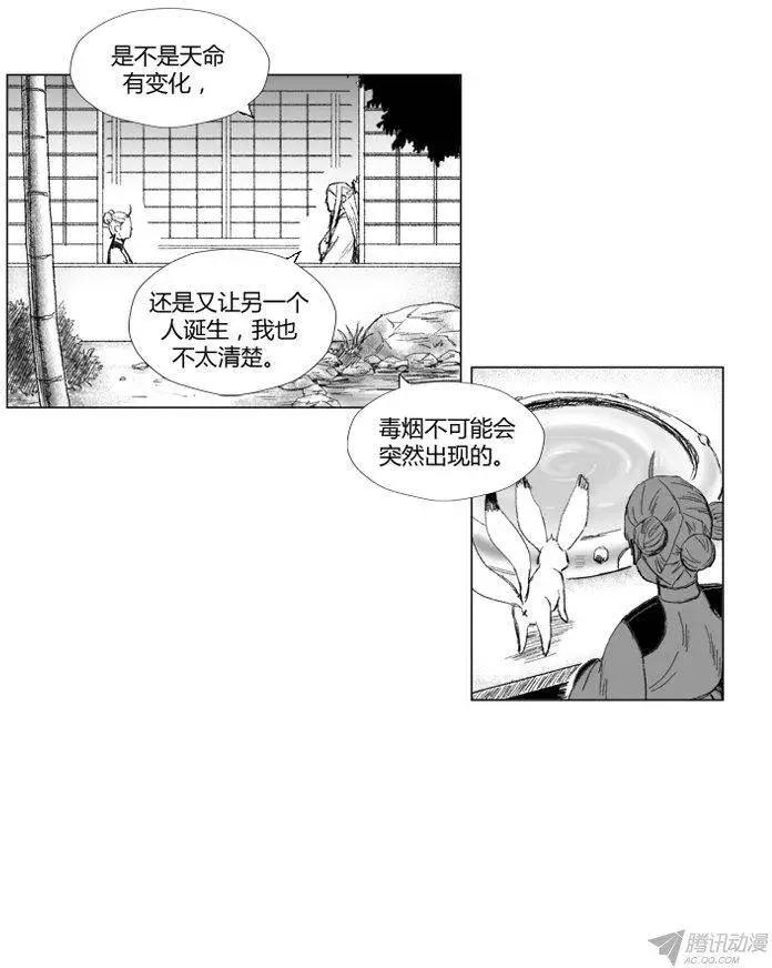 《赤红风暴》第56集 提出同盟 第18页