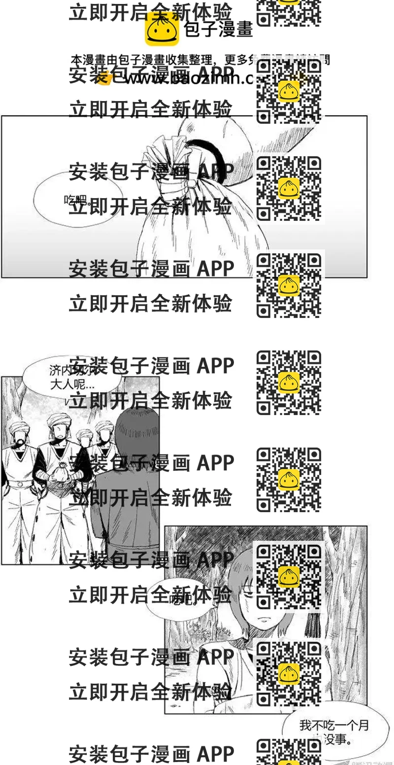 《赤红风暴》第56集 提出同盟 第2页