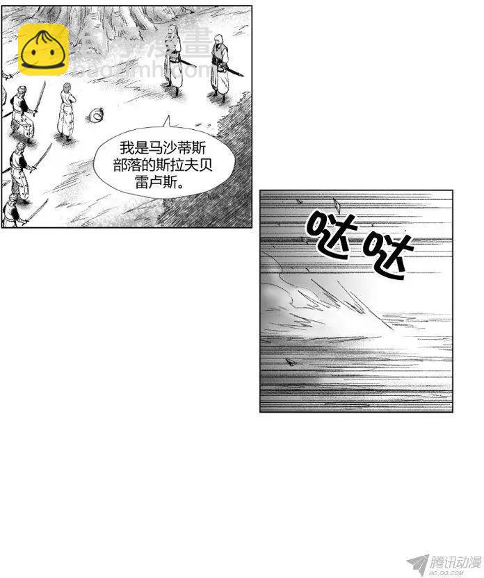 《赤红风暴》第56集 提出同盟 第8页