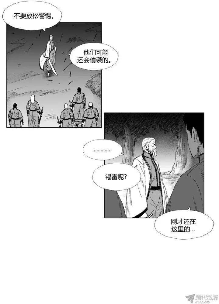 《赤红风暴》第55集 暗箭难防 第12页