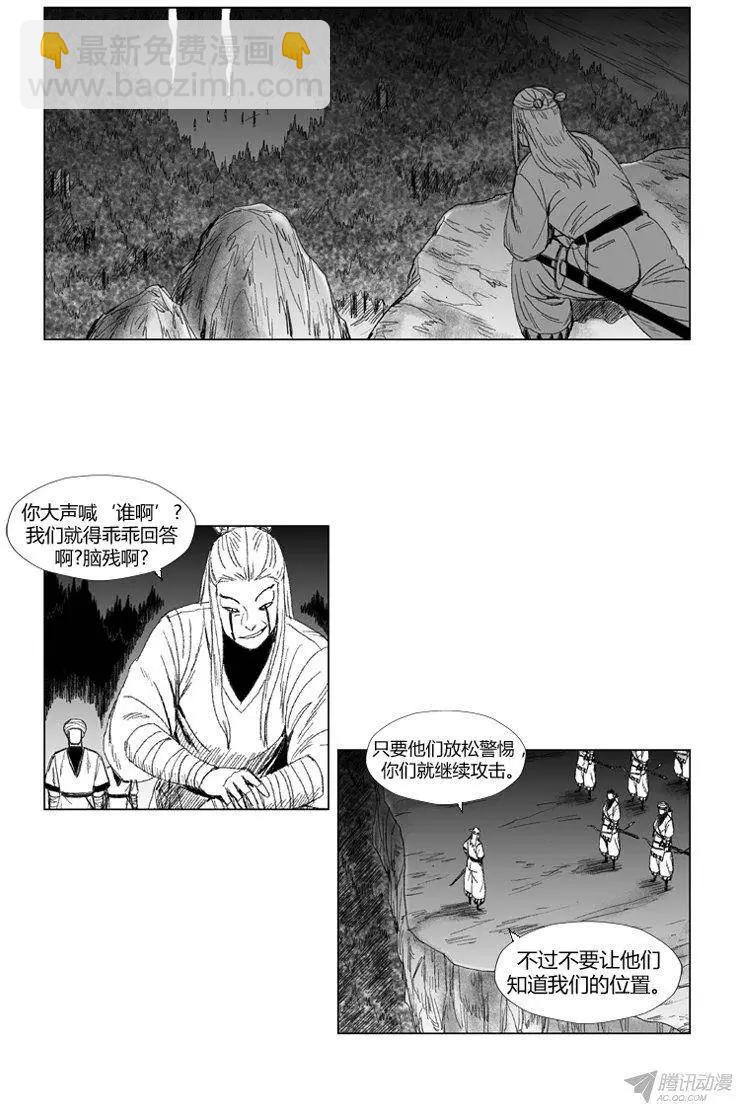 《赤红风暴》第55集 暗箭难防 第13页