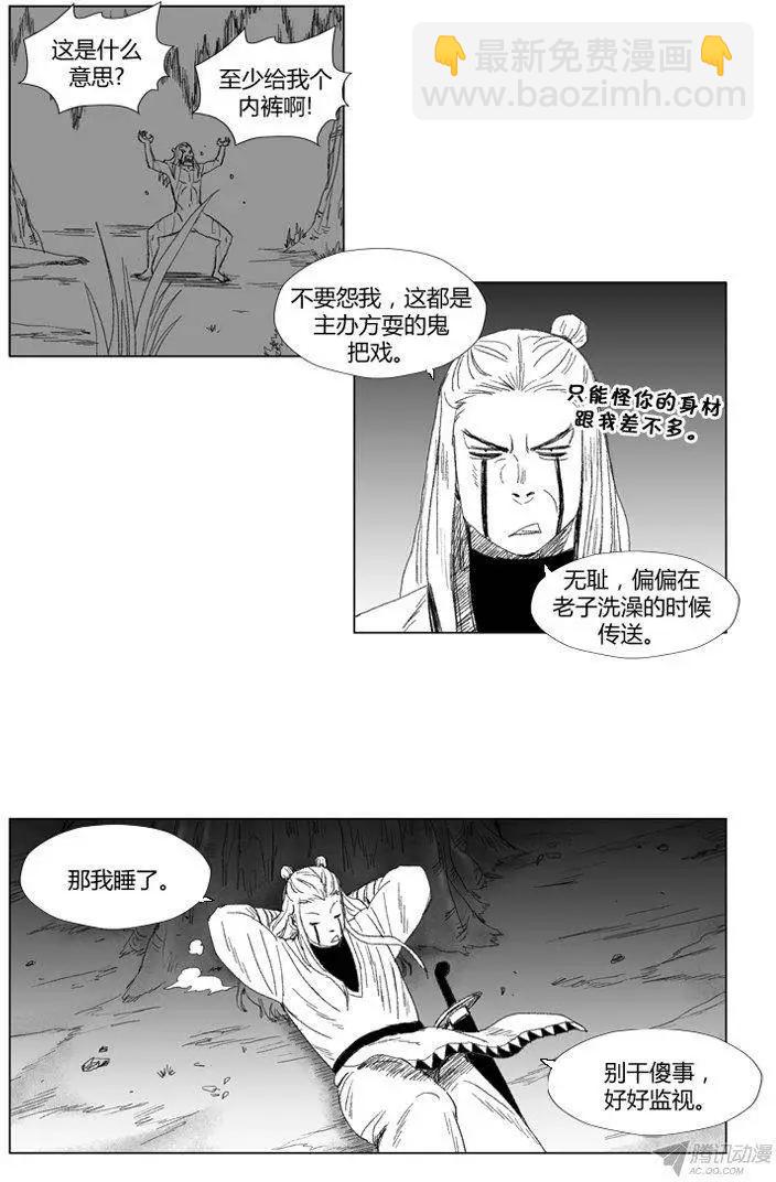 《赤红风暴》第55集 暗箭难防 第15页