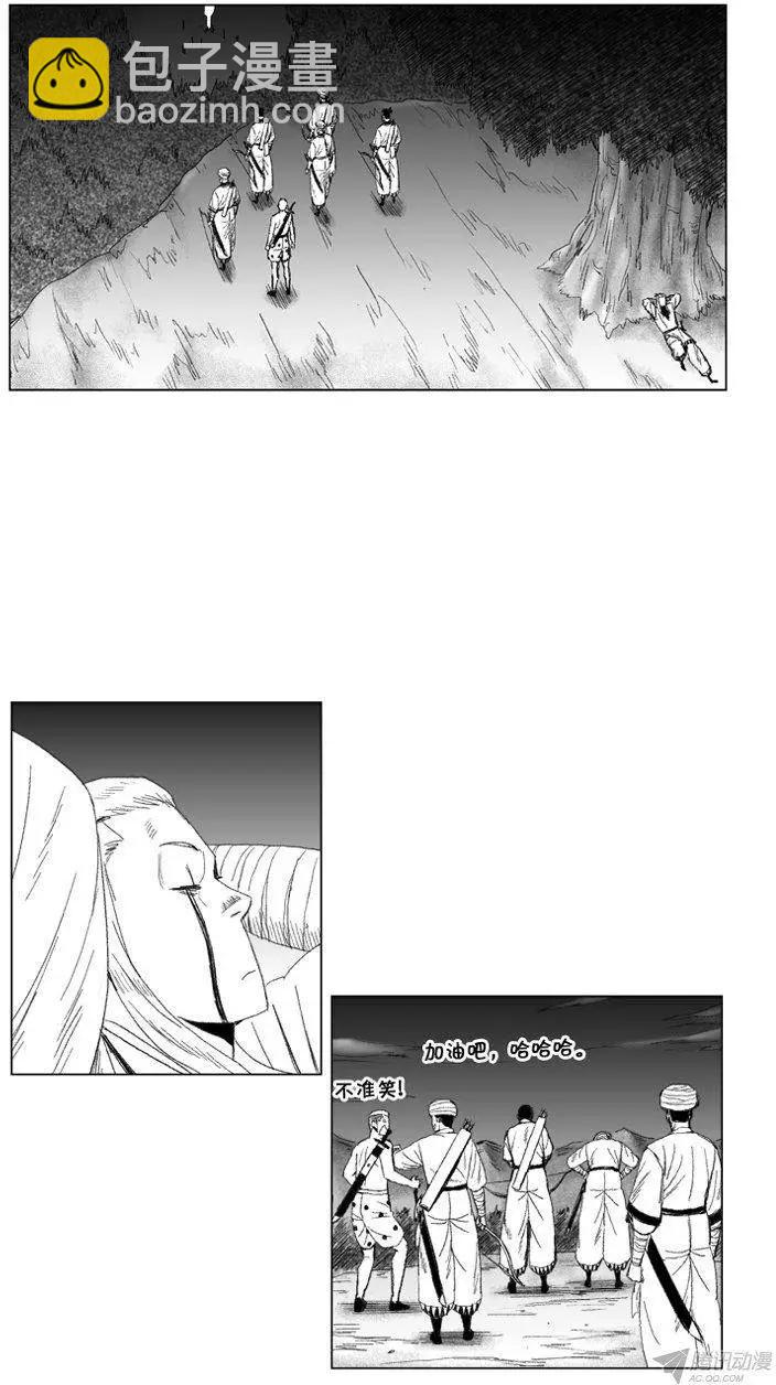 《赤红风暴》第55集 暗箭难防 第16页