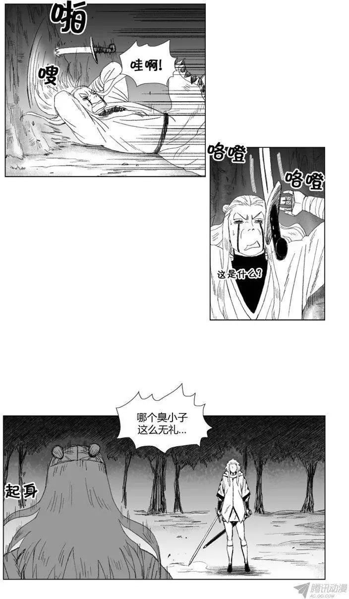 《赤红风暴》第55集 暗箭难防 第18页