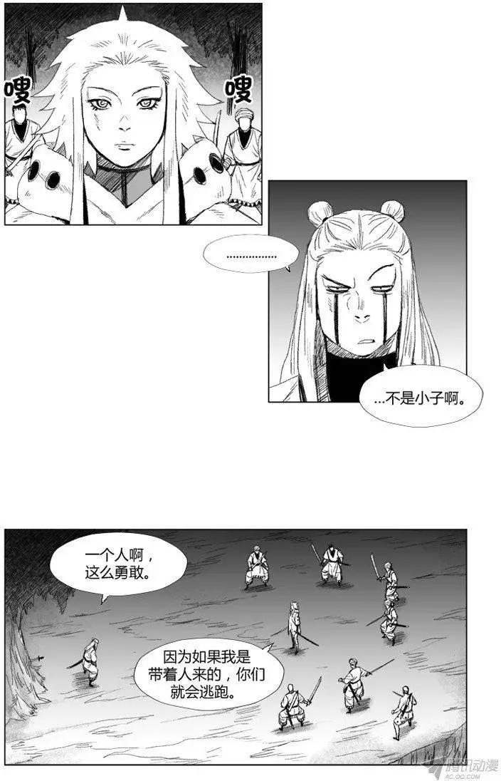 《赤红风暴》第55集 暗箭难防 第19页