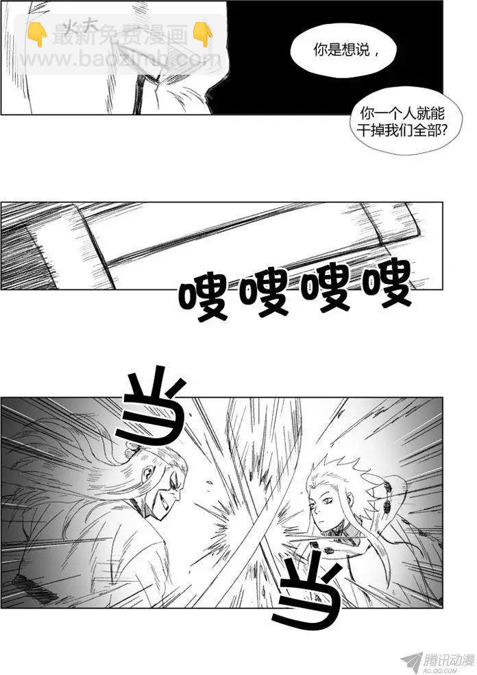 《赤红风暴》第55集 暗箭难防 第20页
