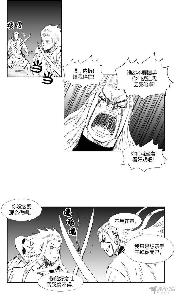 《赤红风暴》第55集 暗箭难防 第22页
