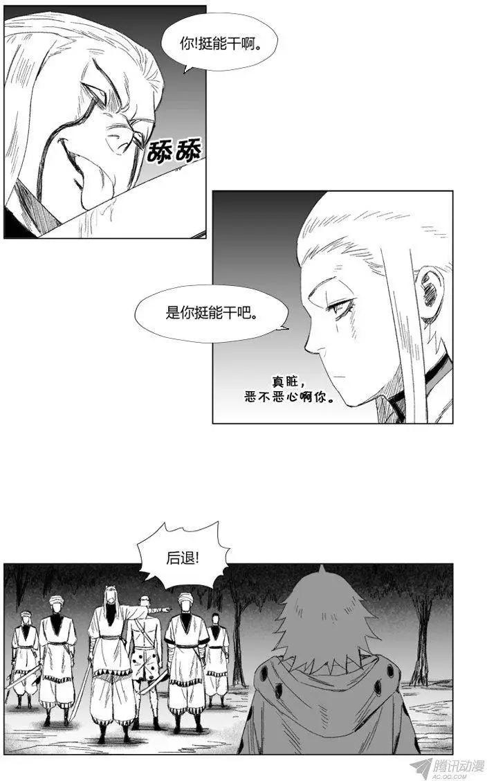 《赤红风暴》第55集 暗箭难防 第26页