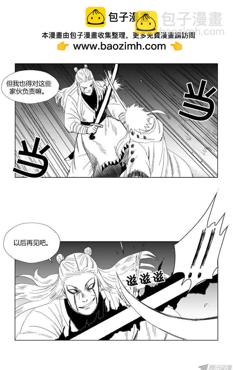 《赤红风暴》第55集 暗箭难防 第29页
