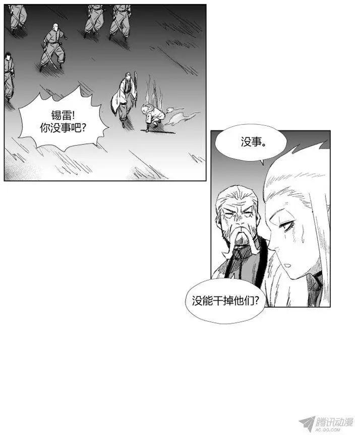 《赤红风暴》第55集 暗箭难防 第32页