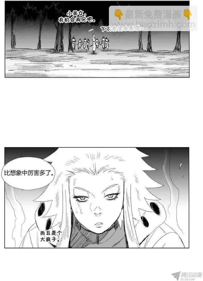 《赤红风暴》第55集 暗箭难防 第33页