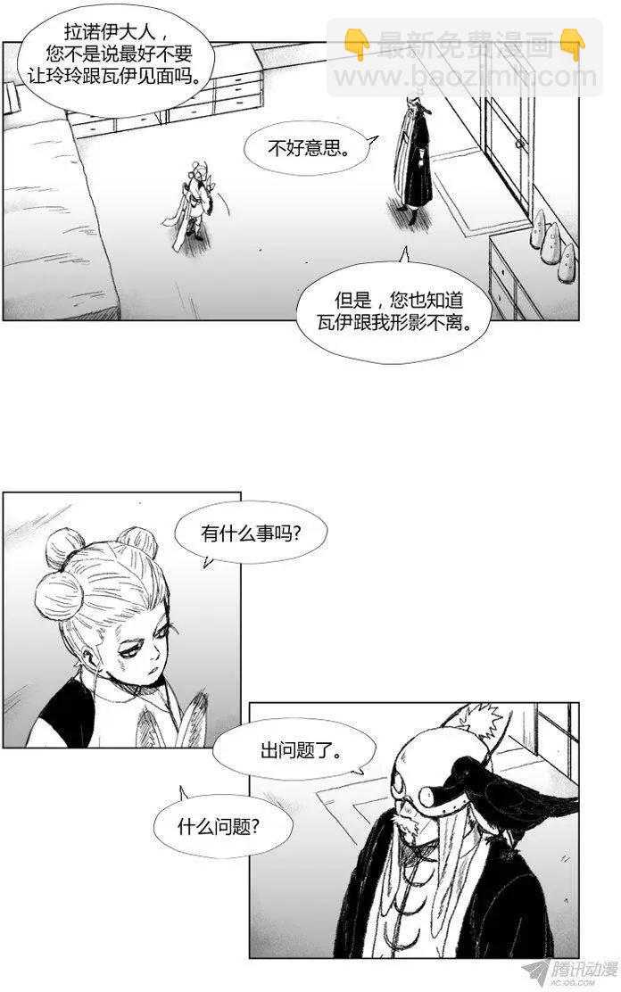 《赤红风暴》第55集 暗箭难防 第6页